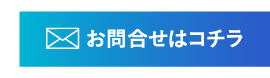 お問合せ-btn 46cc5e75b72203ae6dab8f9c7c21f7f0